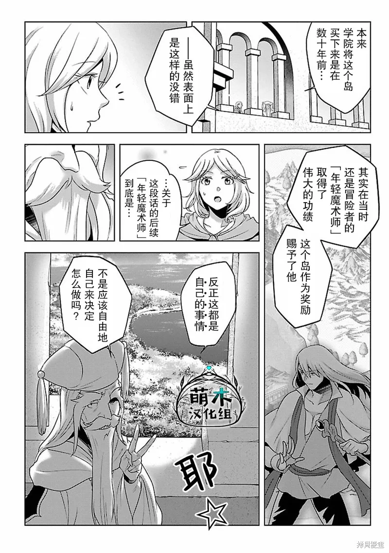 生活魔術師們、挑戰迷宮,第16话,第12张