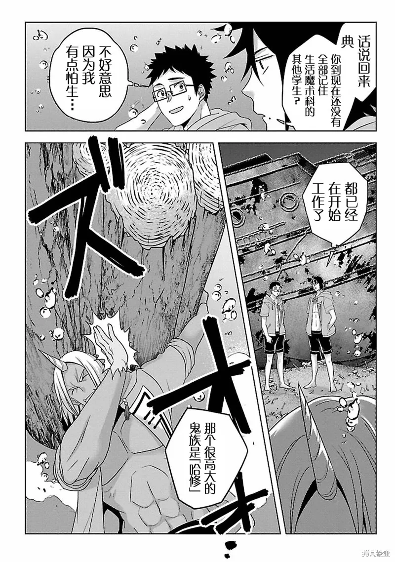 生活魔術師們、挑戰迷宮,第16话,第14张