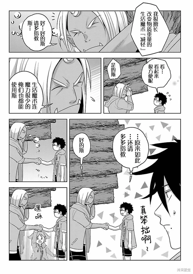 生活魔術師們、挑戰迷宮,第16话,第15张