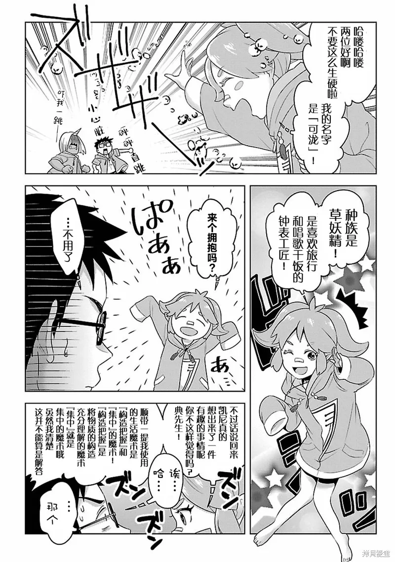 生活魔術師們、挑戰迷宮,第16话,第16张