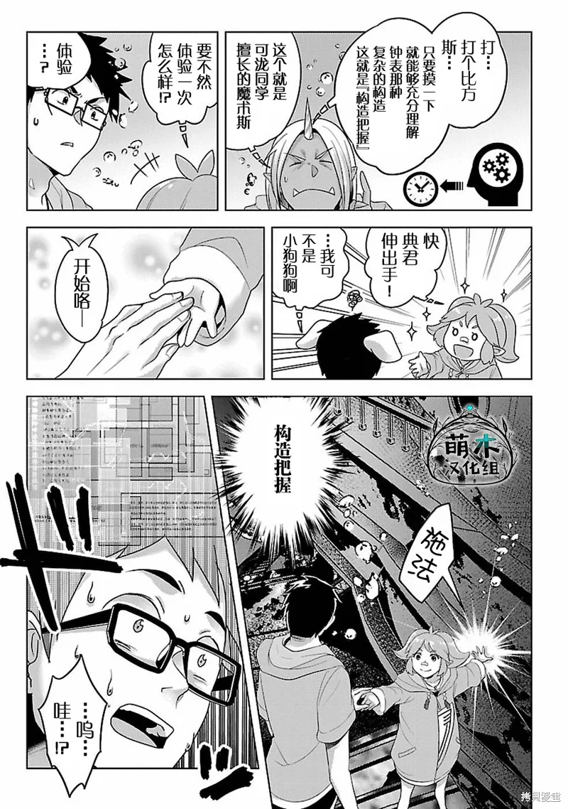 生活魔術師們、挑戰迷宮,第16话,第17张