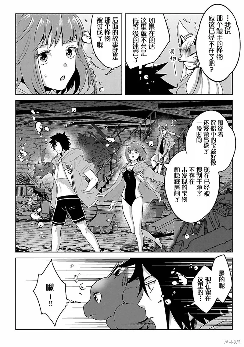 生活魔術師們、挑戰迷宮,第16话,第2张