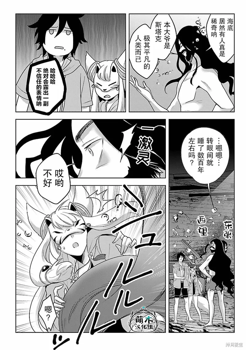 生活魔術師們、挑戰迷宮,第16话,第22张