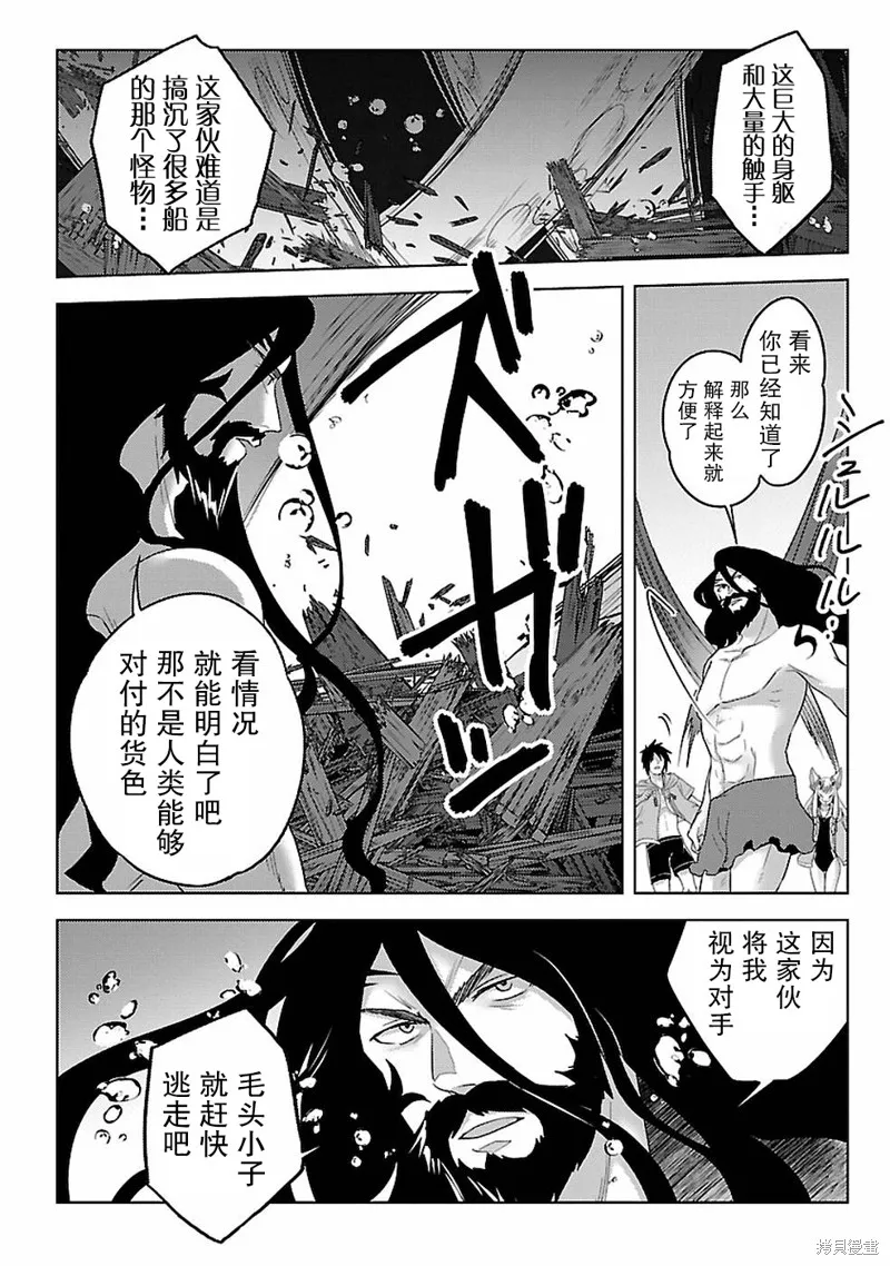 生活魔術師們、挑戰迷宮,第16话,第26张
