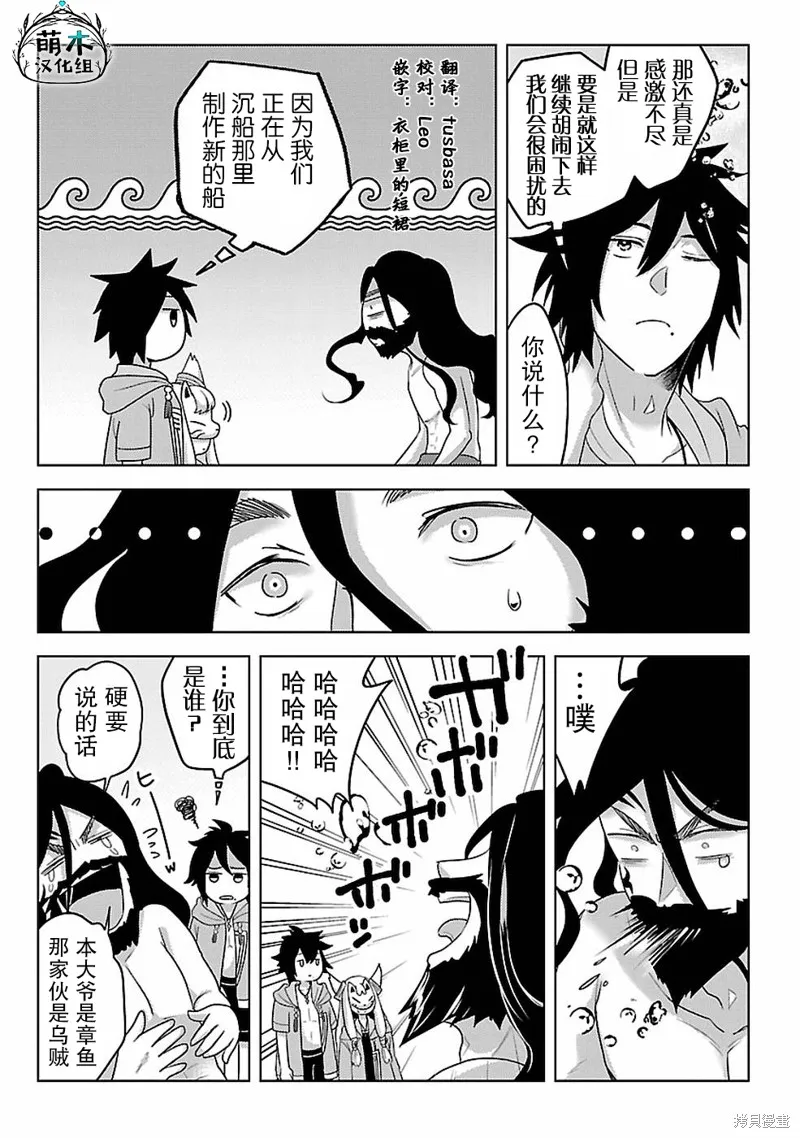 生活魔術師們、挑戰迷宮,第16话,第27张