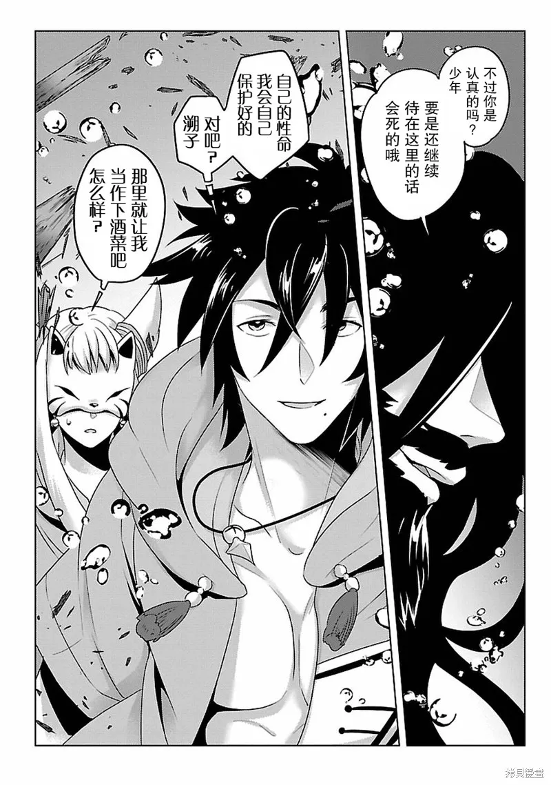 生活魔術師們、挑戰迷宮,第16话,第28张