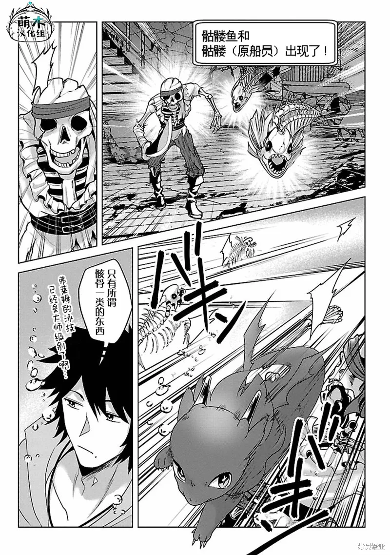 生活魔術師們、挑戰迷宮,第16话,第3张