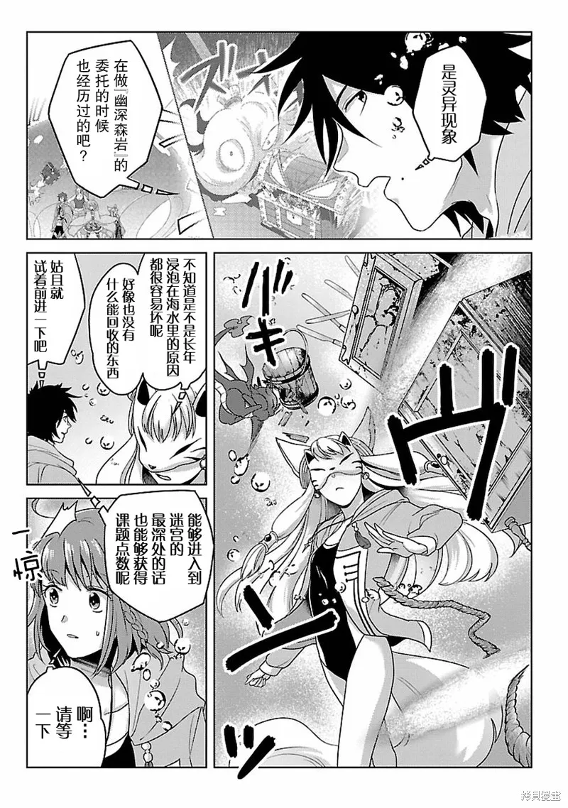 生活魔術師們、挑戰迷宮,第16话,第5张