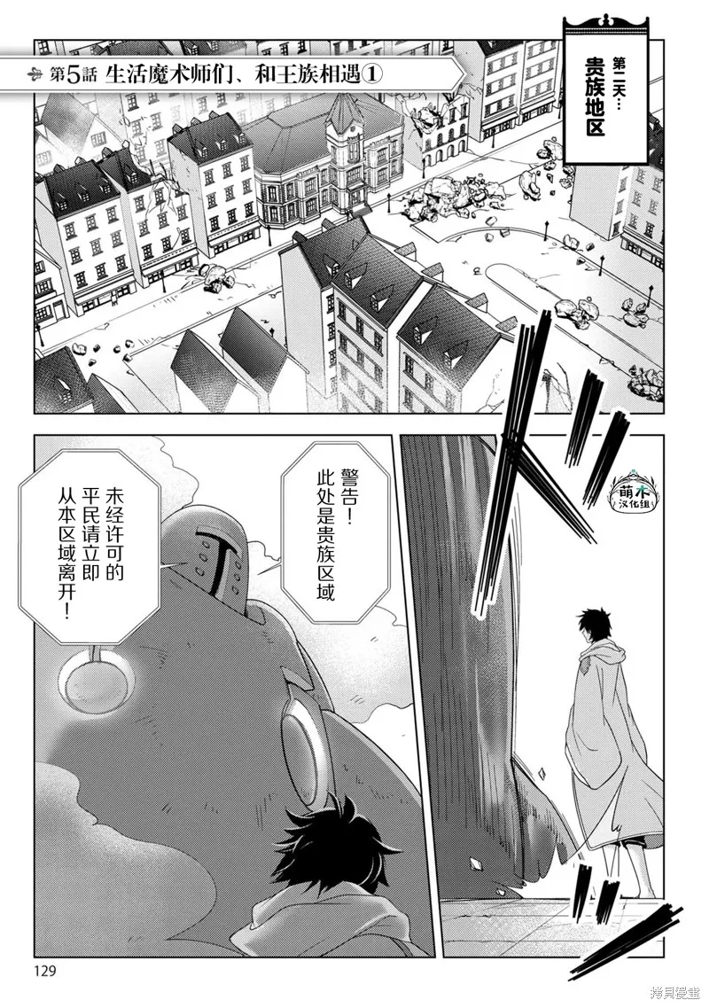 生活魔術師們、挑戰迷宮,第27话,第1张