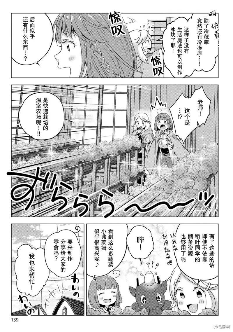 生活魔術師們、挑戰迷宮,第27话,第10张