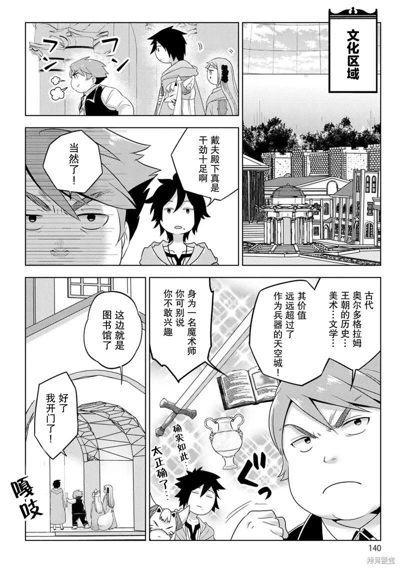 生活魔術師們、挑戰迷宮,第27话,第11张