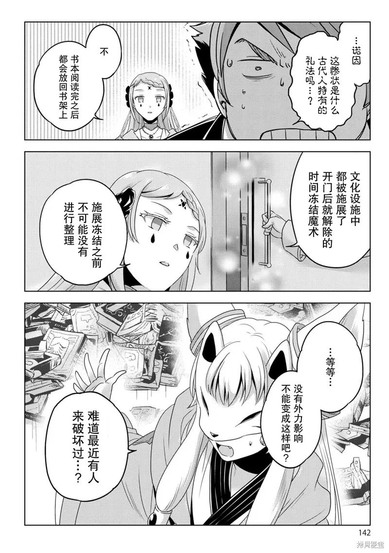 生活魔術師們、挑戰迷宮,第27话,第13张