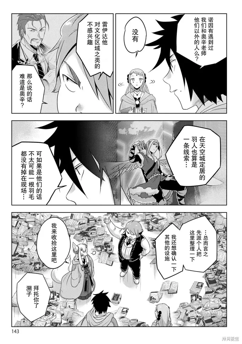 生活魔術師們、挑戰迷宮,第27话,第14张
