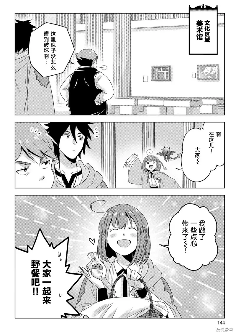 生活魔術師們、挑戰迷宮,第27话,第15张
