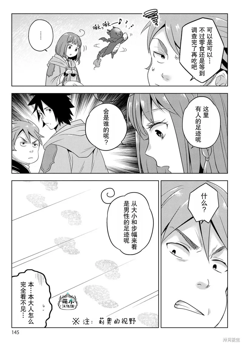 生活魔術師們、挑戰迷宮,第27话,第16张