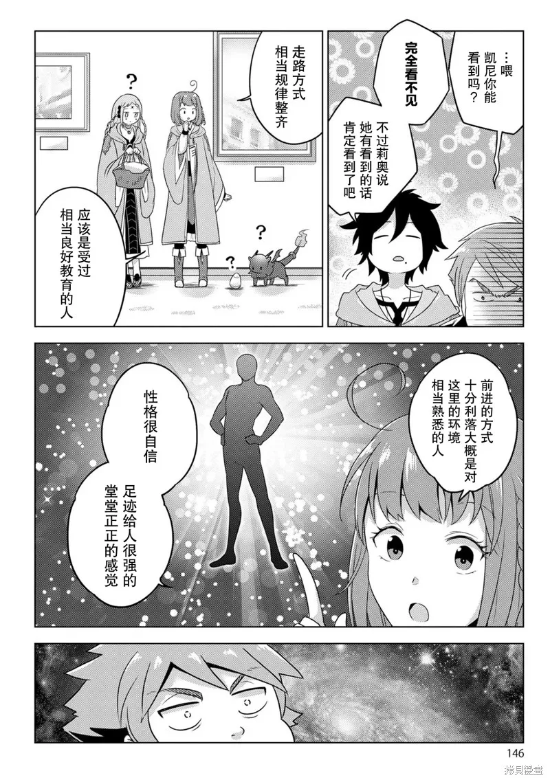 生活魔術師們、挑戰迷宮,第27话,第17张