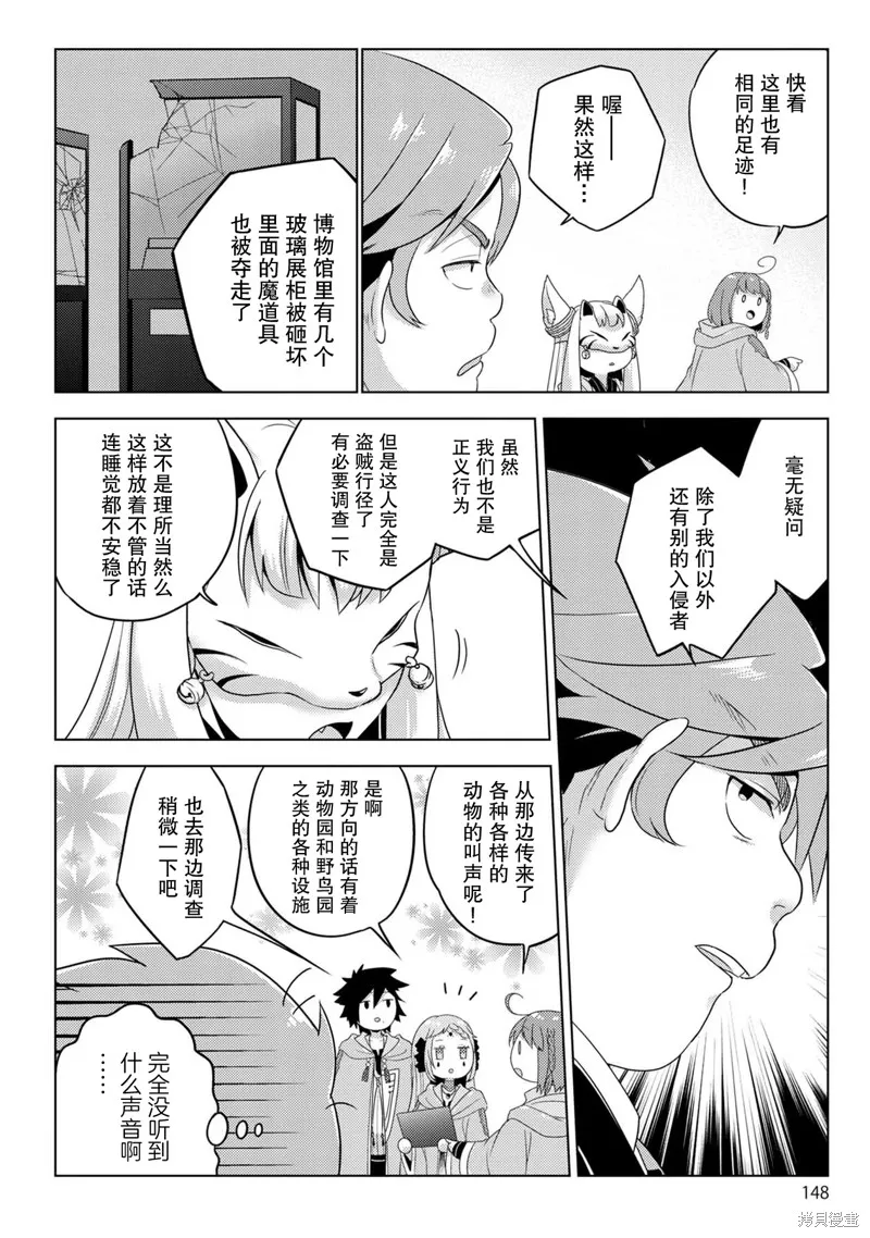 生活魔術師們、挑戰迷宮,第27话,第19张