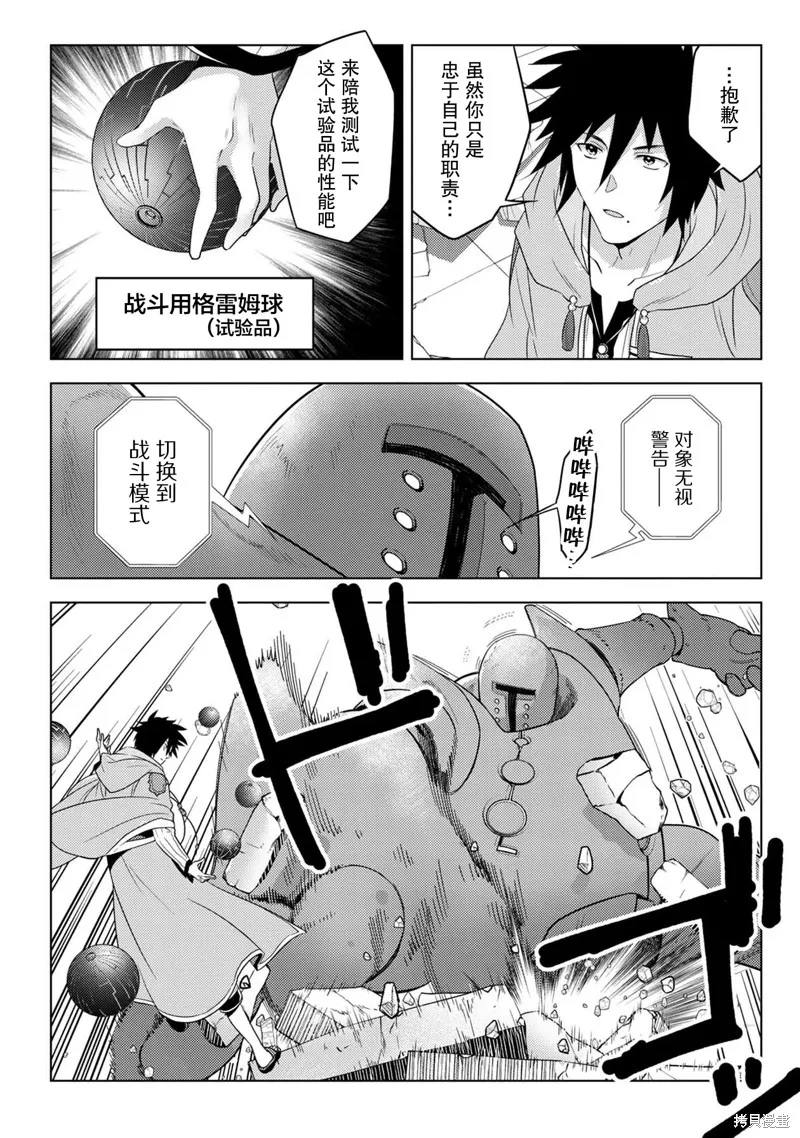 生活魔術師們、挑戰迷宮,第27话,第2张