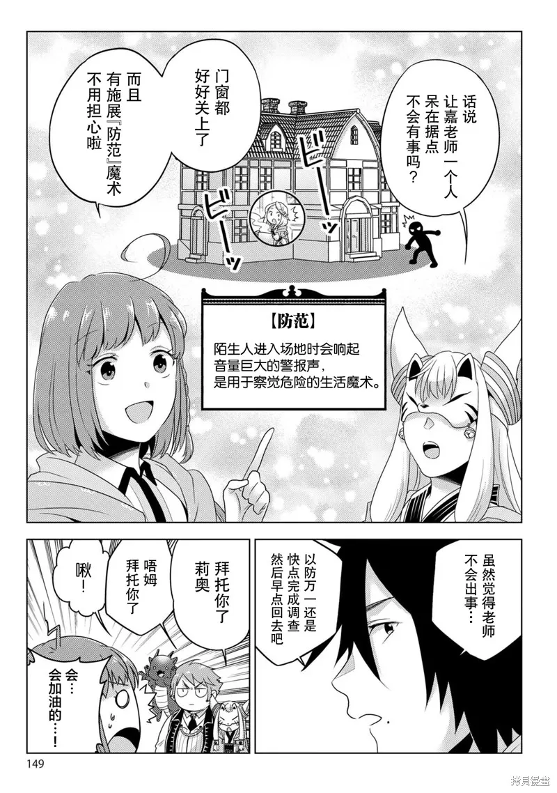 生活魔術師們、挑戰迷宮,第27话,第20张