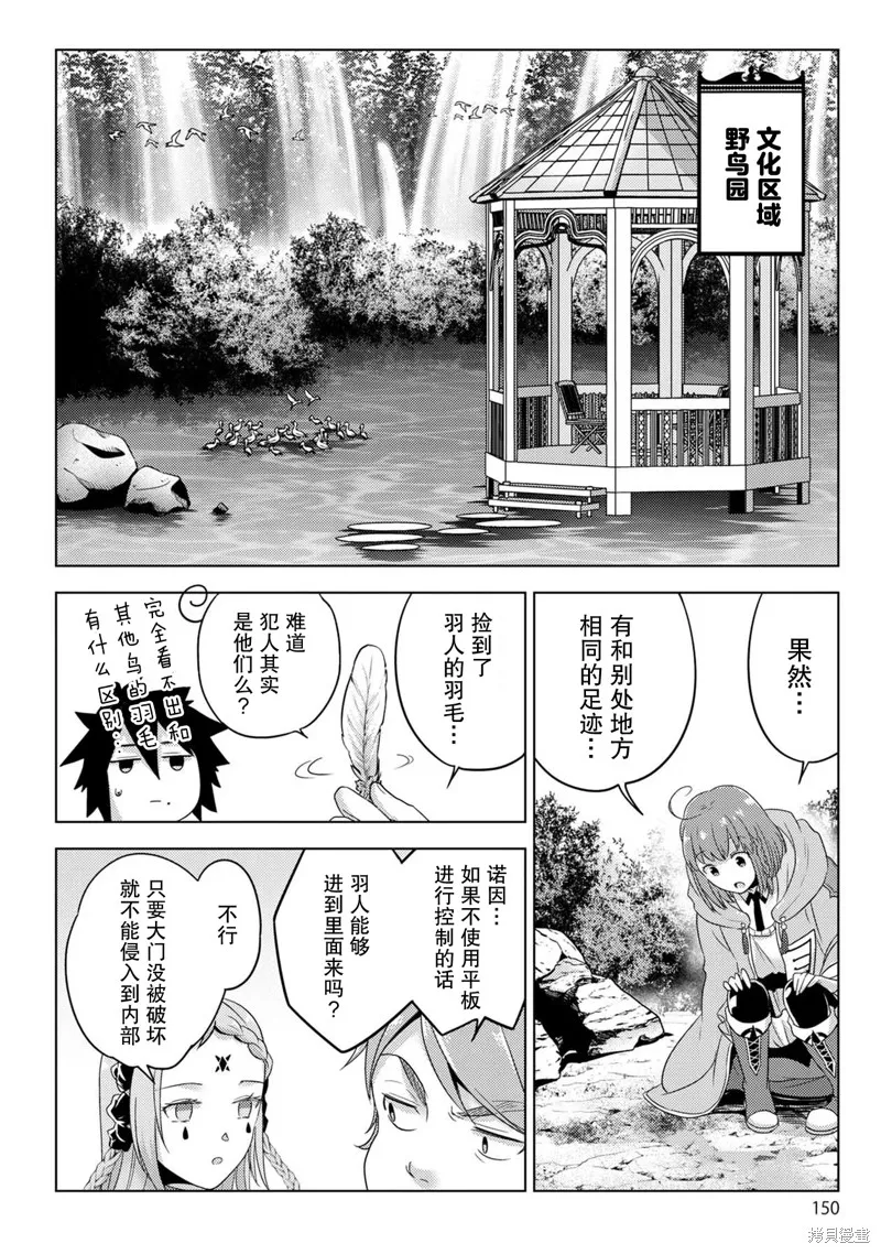 生活魔術師們、挑戰迷宮,第27话,第21张