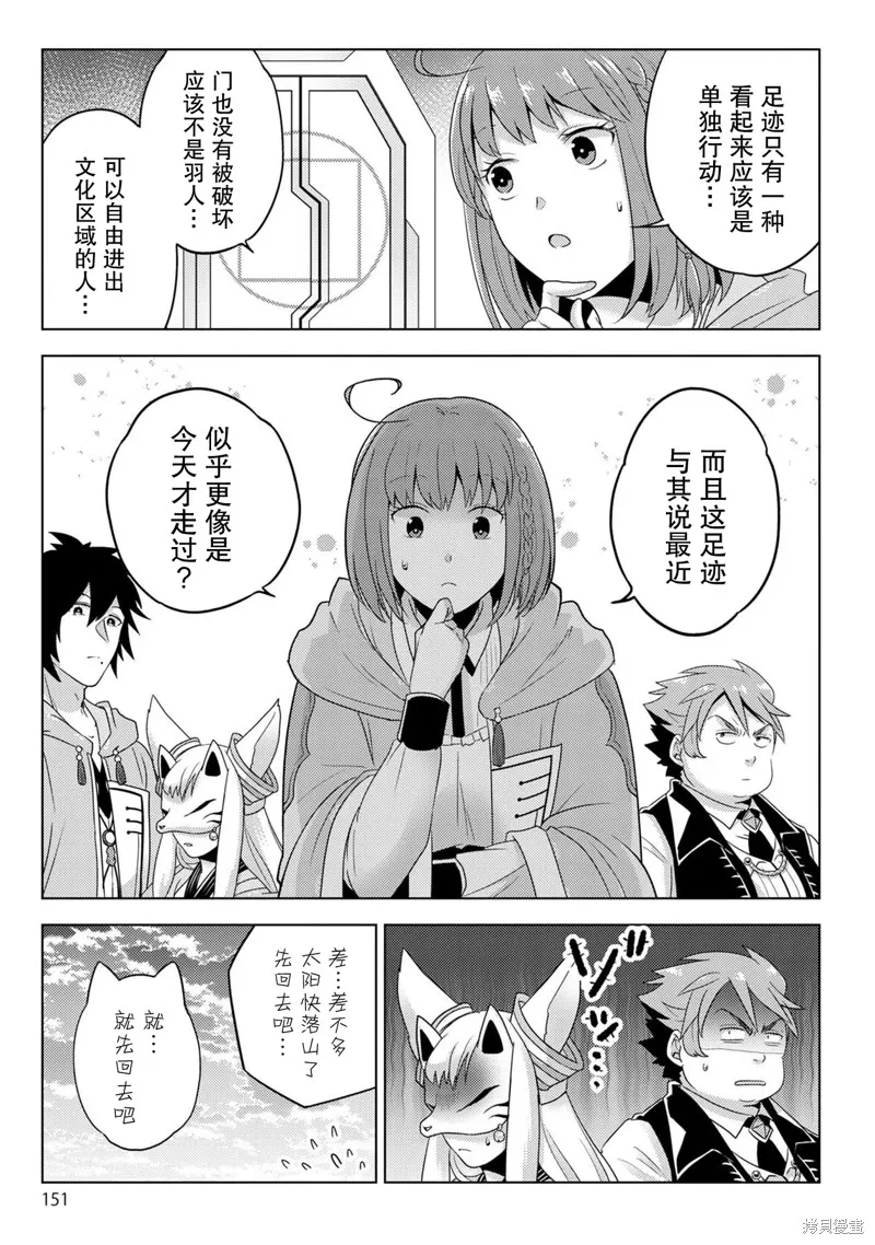 生活魔術師們、挑戰迷宮,第27话,第22张