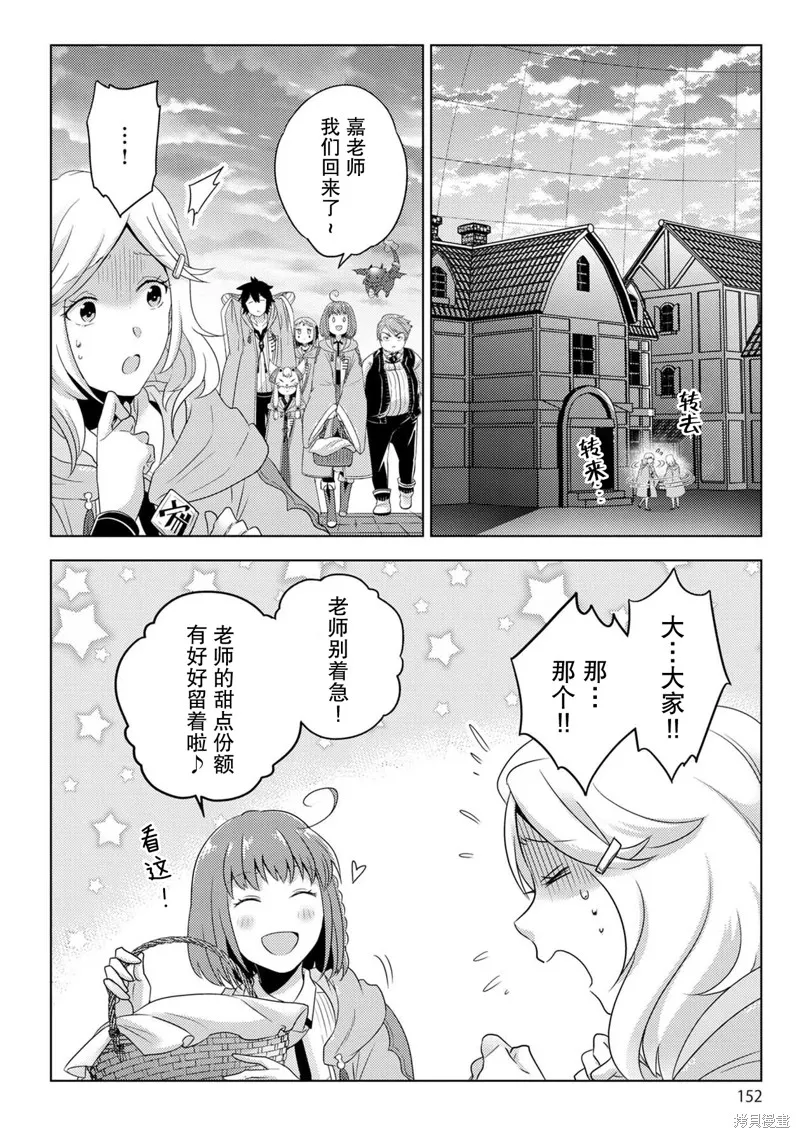 生活魔術師們、挑戰迷宮,第27话,第23张