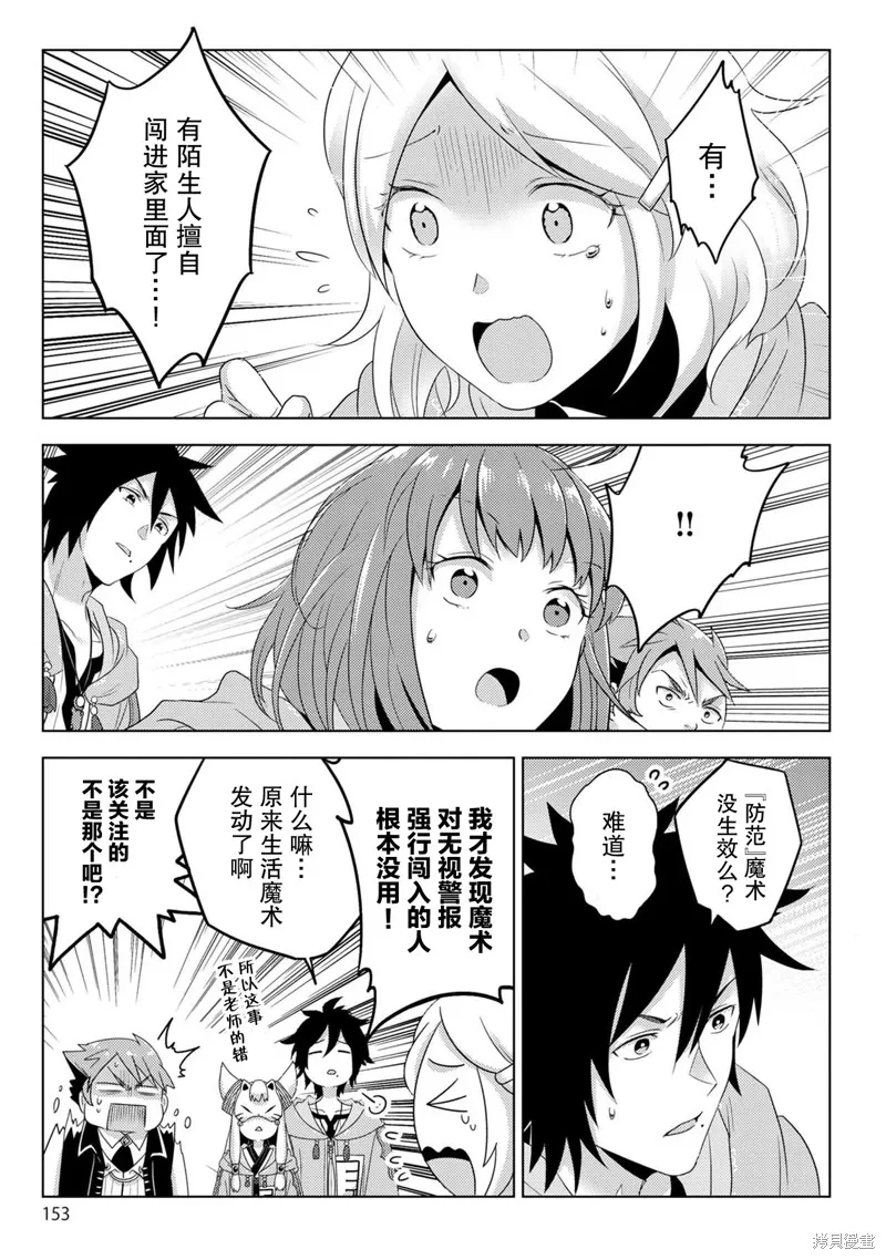 生活魔術師們、挑戰迷宮,第27话,第24张