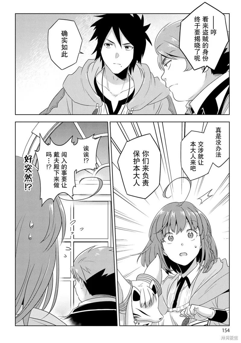 生活魔術師們、挑戰迷宮,第27话,第25张