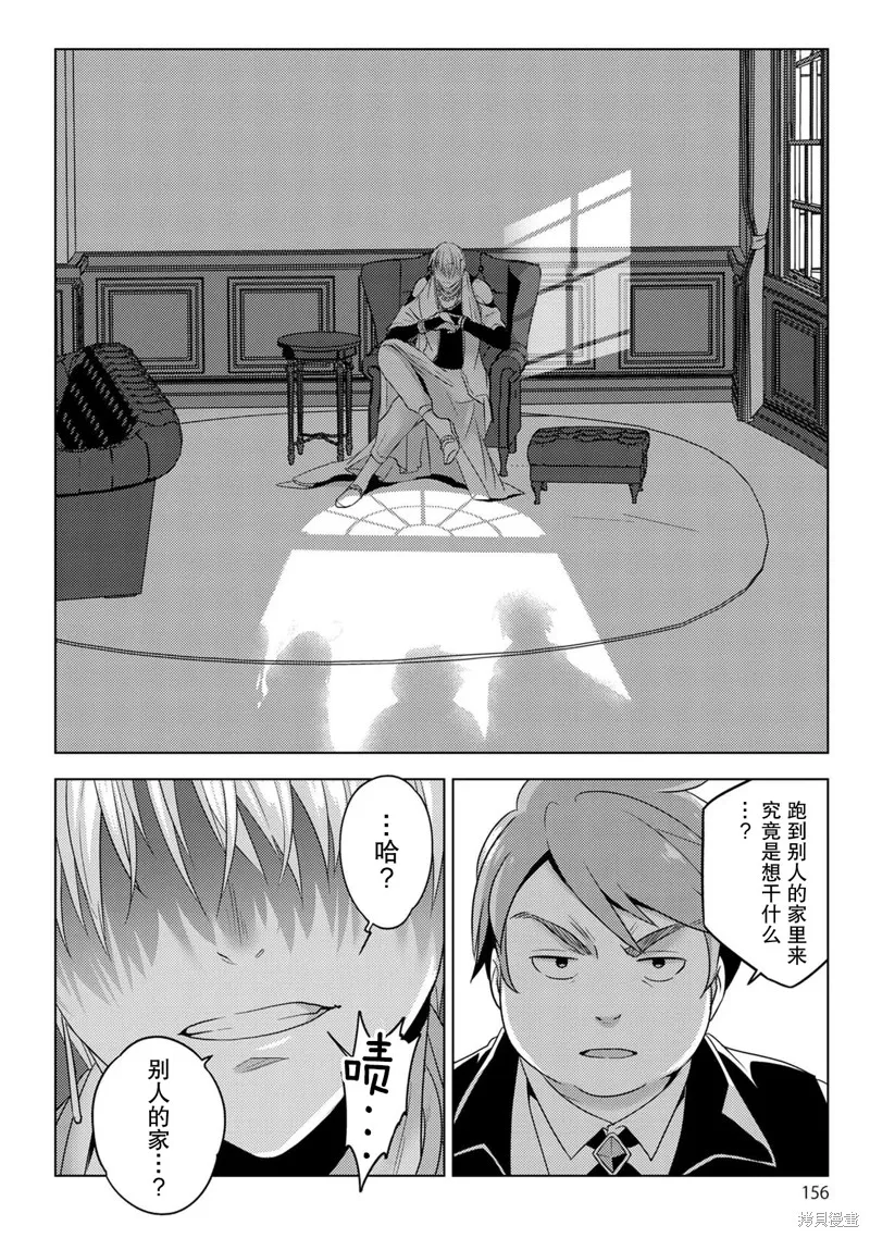 生活魔術師們、挑戰迷宮,第27话,第27张