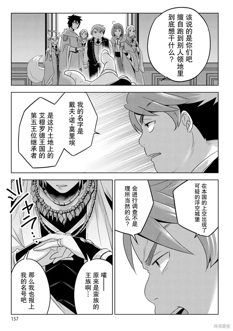生活魔術師們、挑戰迷宮,第27话,第28张