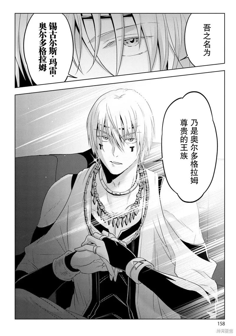 生活魔術師們、挑戰迷宮,第27话,第29张
