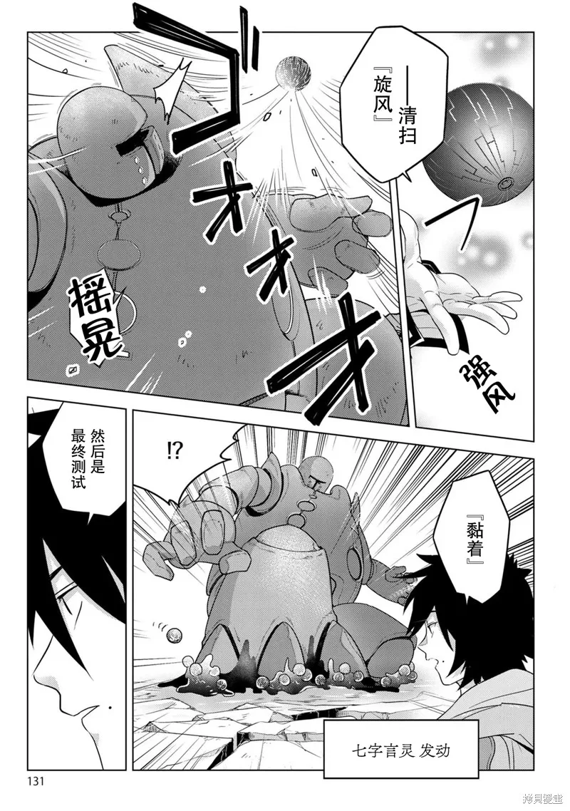 生活魔術師們、挑戰迷宮,第27话,第3张