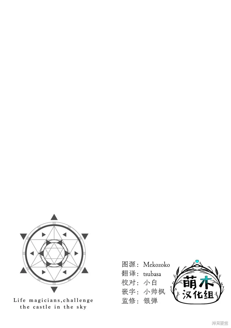 生活魔術師們、挑戰迷宮,第27话,第30张