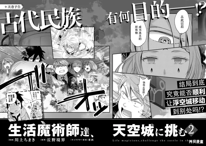生活魔術師們、挑戰迷宮,第27话,第31张
