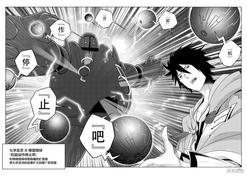 生活魔術師們、挑戰迷宮,第27话,第4张