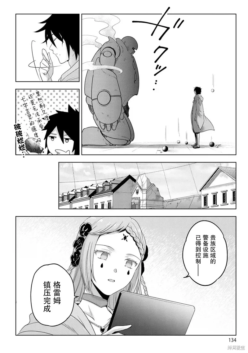 生活魔術師們、挑戰迷宮,第27话,第5张