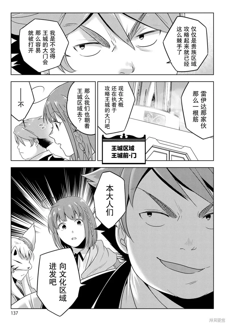 生活魔術師們、挑戰迷宮,第27话,第8张