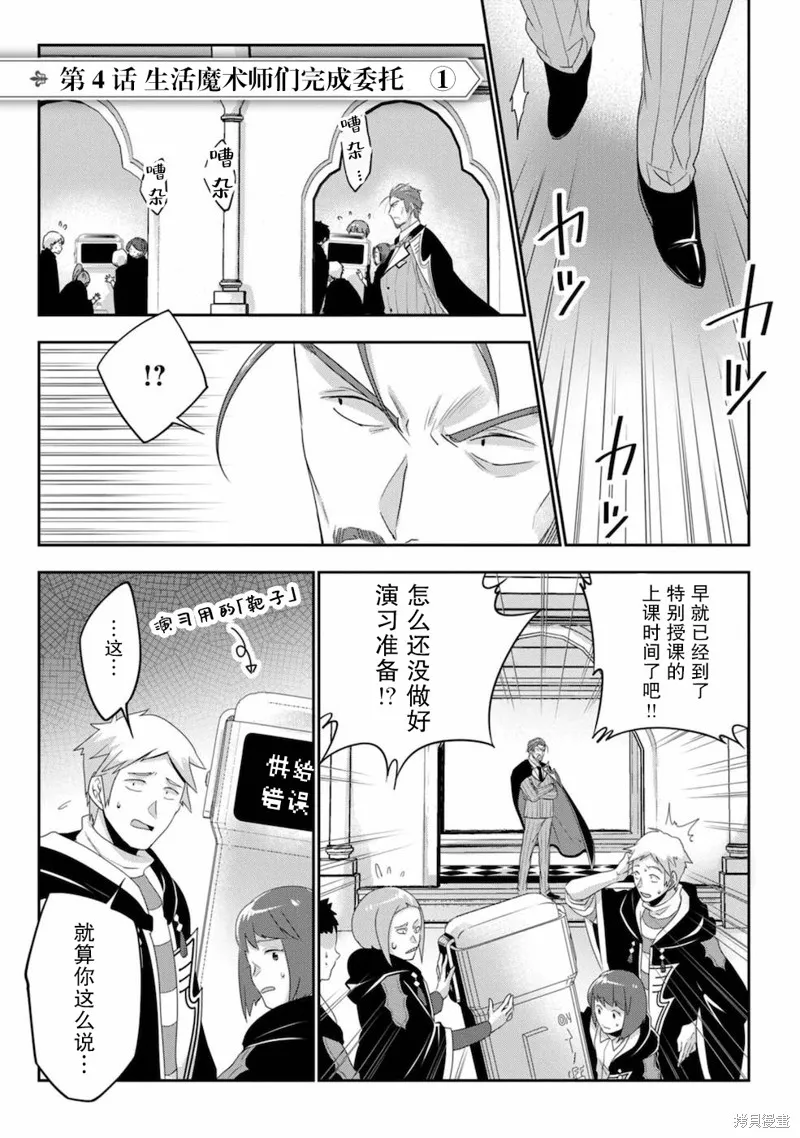 生活魔術師們、挑戰迷宮,第04话,第1张