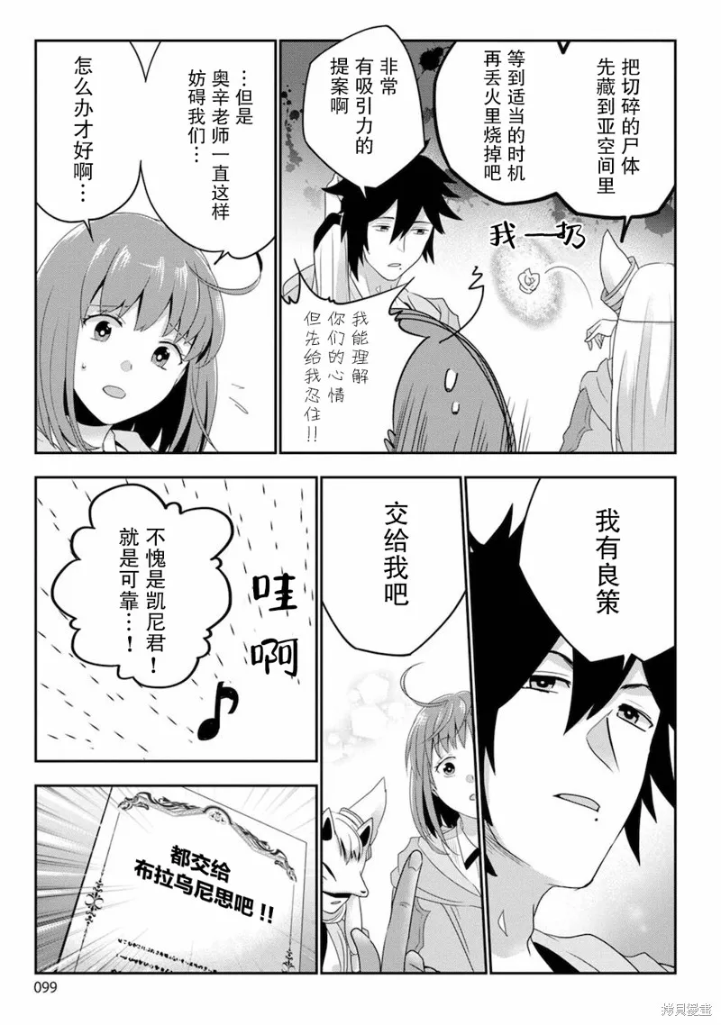 生活魔術師們、挑戰迷宮,第04话,第11张