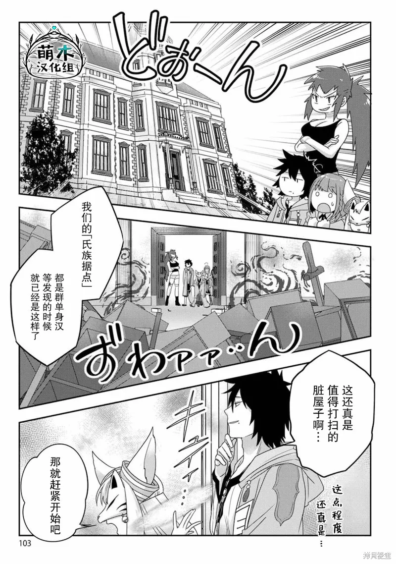 生活魔術師們、挑戰迷宮,第04话,第15张