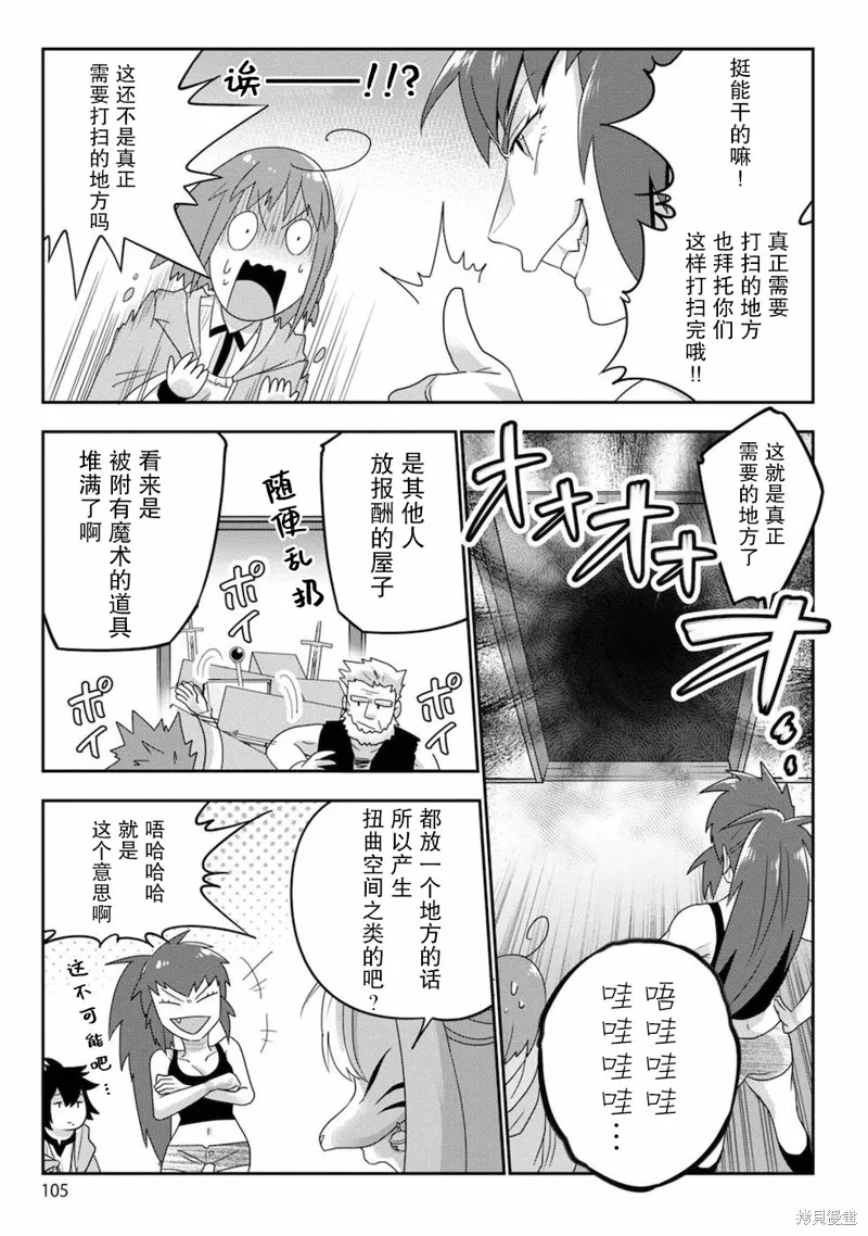 生活魔術師們、挑戰迷宮,第04话,第17张