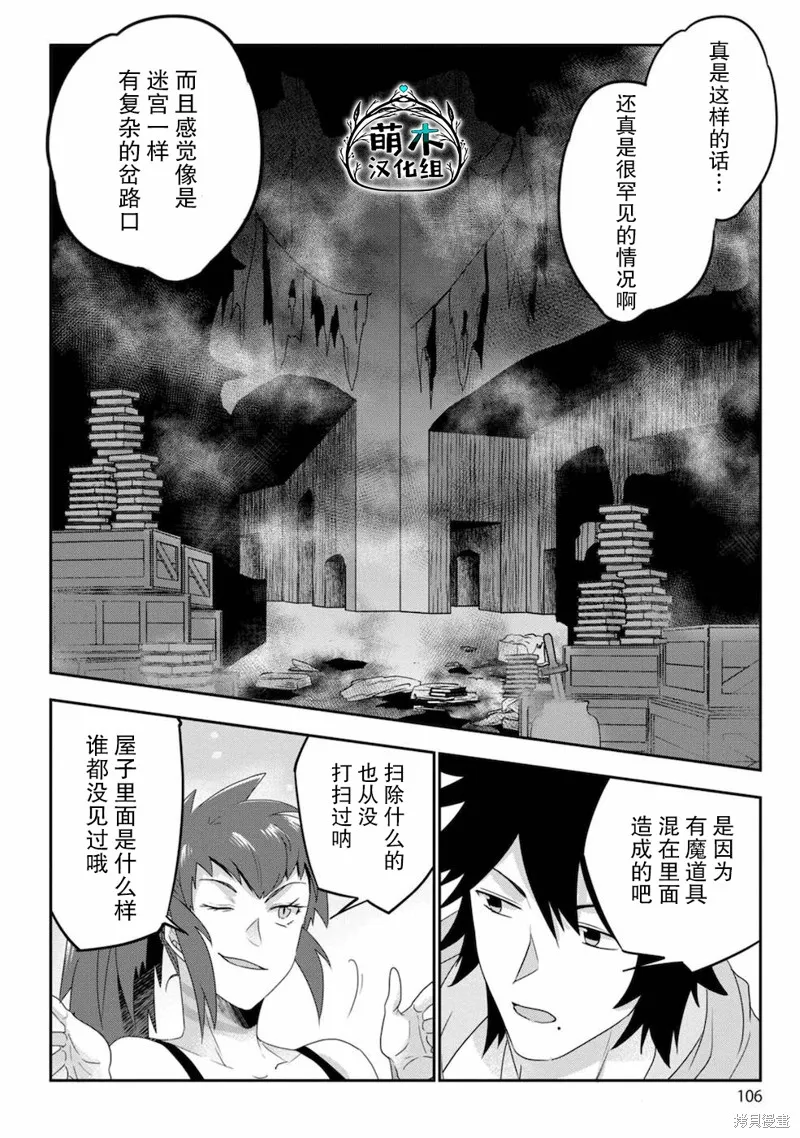 生活魔術師們、挑戰迷宮,第04话,第18张