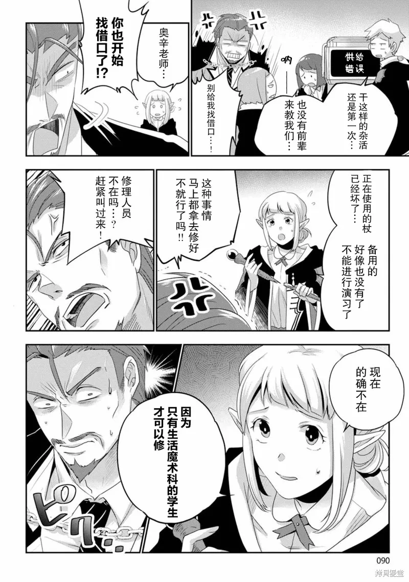 生活魔術師們、挑戰迷宮,第04话,第2张
