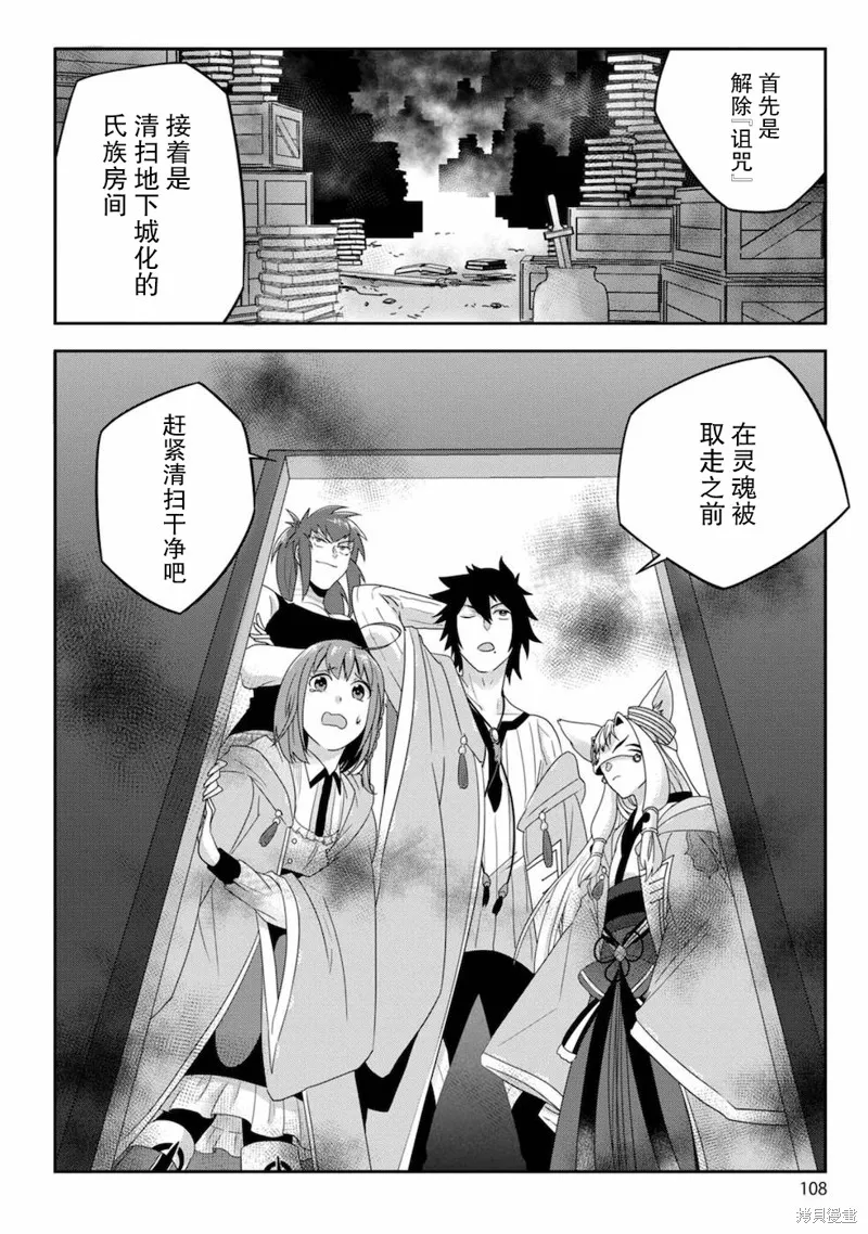 生活魔術師們、挑戰迷宮,第04话,第20张