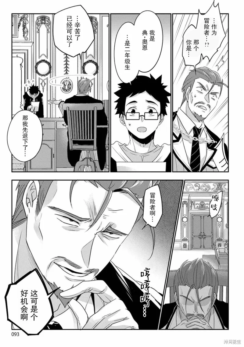 生活魔術師們、挑戰迷宮,第04话,第5张