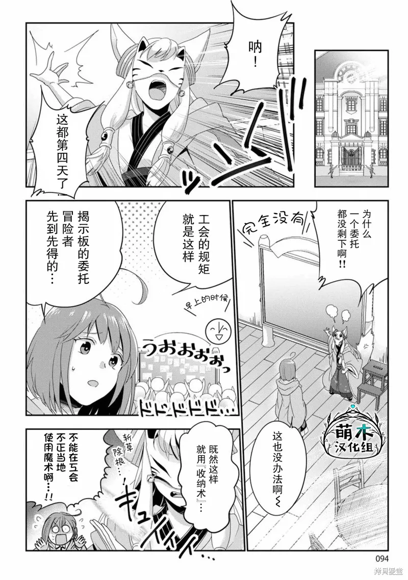 生活魔術師們、挑戰迷宮,第04话,第6张