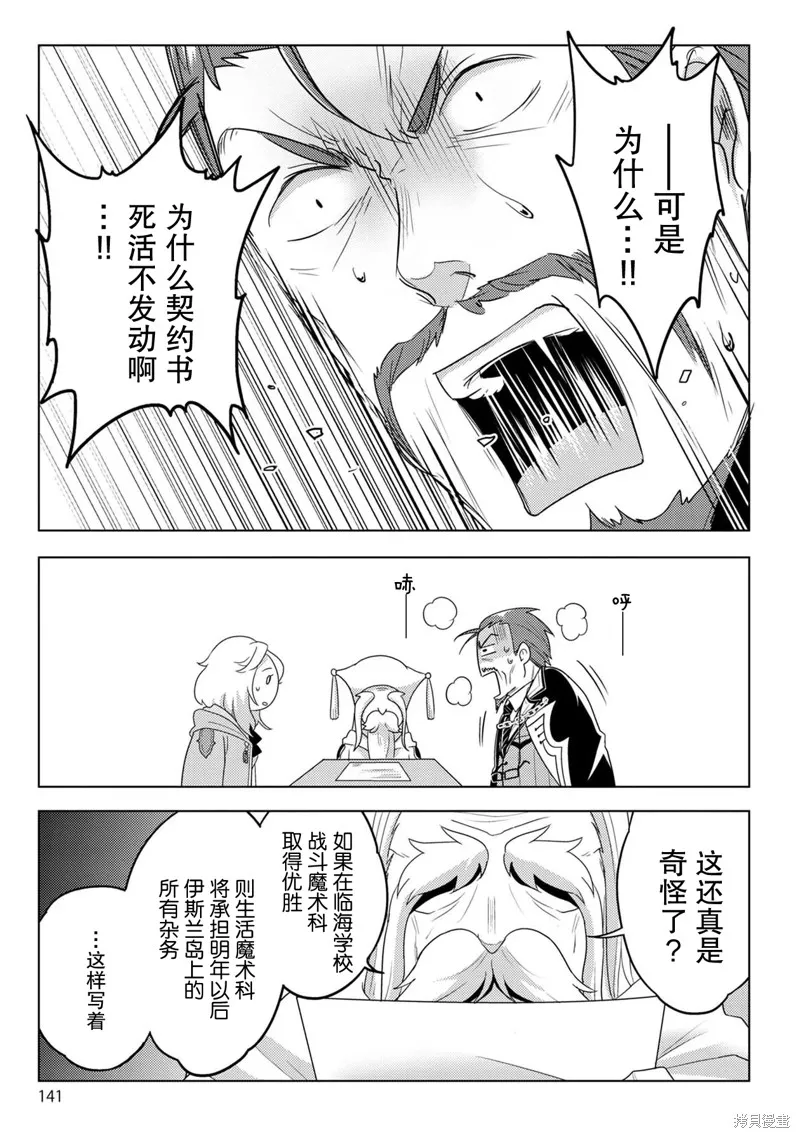 生活魔術師們、挑戰迷宮,第22话,第15张