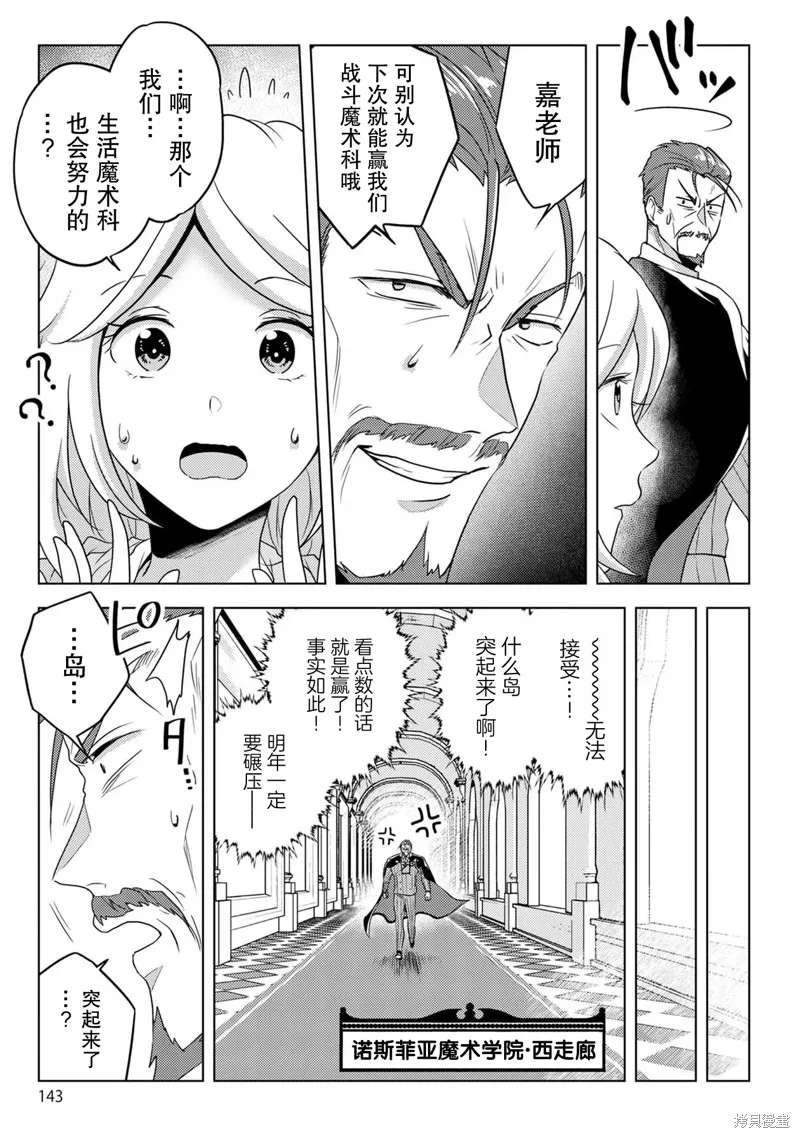 生活魔術師們、挑戰迷宮,第22话,第17张