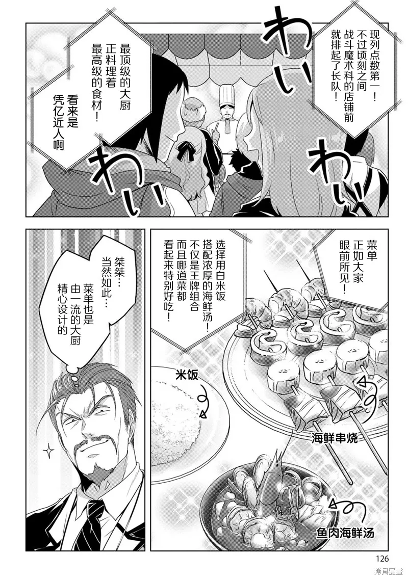 生活魔術師們、挑戰迷宮,第22话,第2张