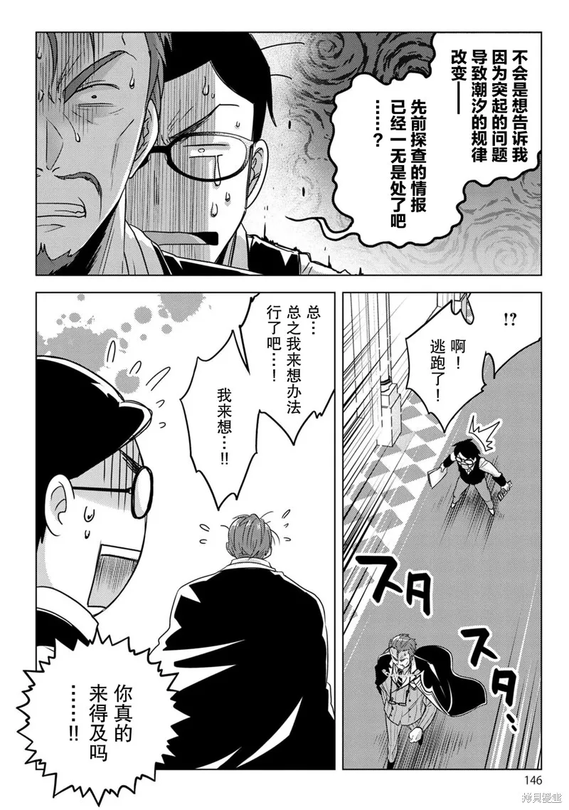 生活魔術師們、挑戰迷宮,第22话,第20张